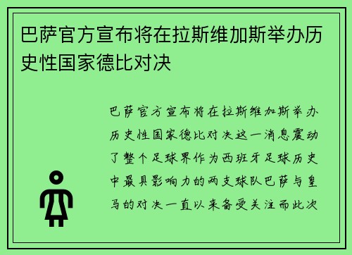 巴萨官方宣布将在拉斯维加斯举办历史性国家德比对决